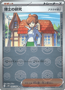 Professor's Research - Professor Juniper - Black Bolt JP: Additionals (Uncommon) [xsv11B-084]