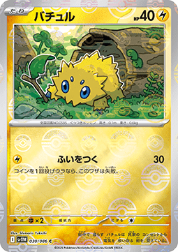 Joltik - White Flare JP: Additionals (Common) [xsv11W-030]