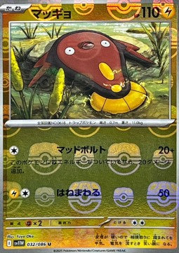 Stunfisk - White Flare JP: Additionals (Uncommon) [xsv11W-032]