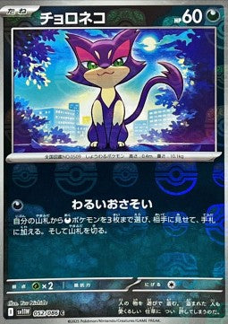 Purrloin - White Flare JP: Additionals (Common) [xsv11W-052]