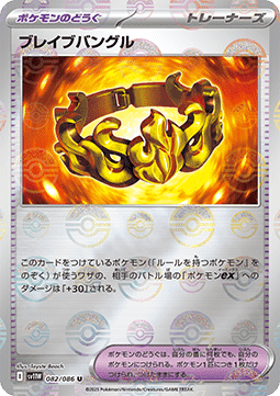 Brave Bangle - White Flare JP: Additionals (Uncommon) [xsv11W-082]