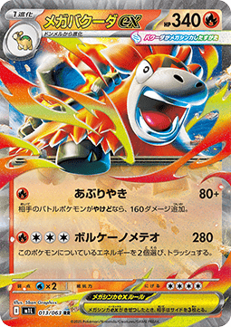 Mega Camerupt ex - Mega Brave (Double Rare) [m1L-013]