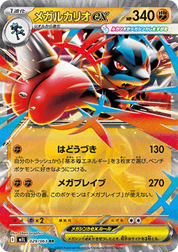 Mega Lucario ex - Mega Brave (Double Rare) [m1L-029]