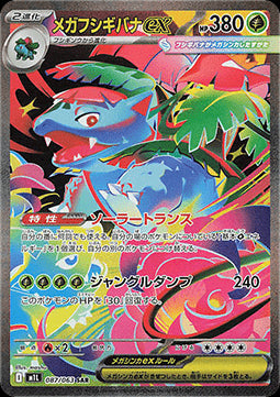 Mega Venusaur ex - Mega Brave (Special Illustration Rare) [m1L-087]