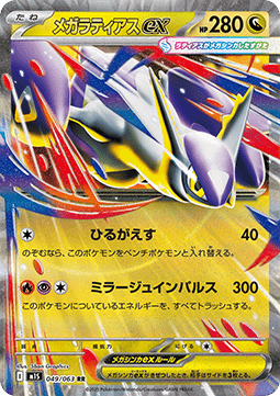 Mega Latias ex - Mega Symphonia (Double Rare) [m1S-049]