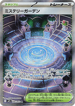 Mystery Garden - Mega Symphonia (Ultra Rare) [m1S-086]