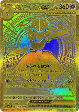 Mega Gardevoir ex - Mega Symphonia (Secret Rare) [m1S-092]