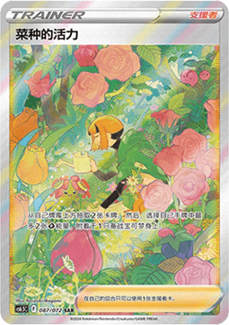 Gardenia's Vigor - Victory Star Guide (Special Illustration Rare) [CS6.5C-087]