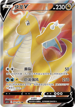 Dragonite V