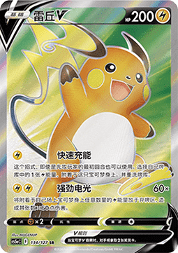 Raichu V - Brave Stars - Charm (Ultra Rare) [CS5aC-134]