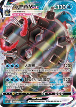 Blastoise VMAX - Primordial Arts - Torrent (Triple Rare) [CS3bC-026]