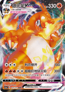 Charizard VMAX - Vivid Portrayals - Obsidian (Triple Rare) [CS2aC-031]