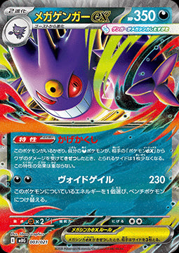 Mega Gengar ex - MEGA Starter Set Mega Gengar ex (Fixed) [mBG-003]