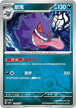 Gengar - Gem Pack Vol. 3 (Common) [CBB3C-03]