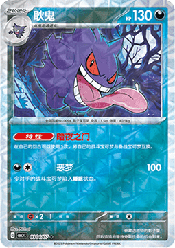 Gengar - Gem Pack Vol. 3 (Uncommon) [CBB3C-03]