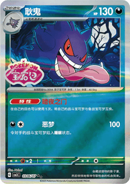 Gengar - Gem Pack Vol. 3 (Double Rare) [CBB3C-03]
