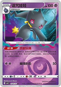 Banette - Gem Pack Vol. 3 (Common) [CBB3C-07]