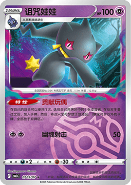 Banette - Gem Pack Vol. 3 (Rare) [CBB3C-07]