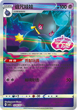 Banette - Gem Pack Vol. 3 (Double Rare) [CBB3C-07]