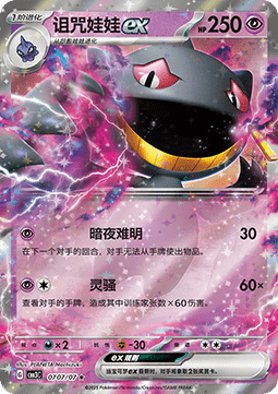 Banette ex - Gem Pack Vol. 3 (Rare) [CBB3C-07]