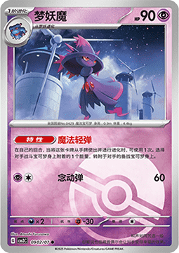 Mismagius - Gem Pack Vol. 3 (Common) [CBB3C-09]