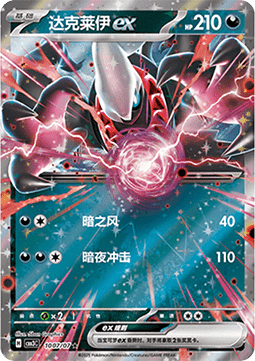 Darkrai ex - Gem Pack Vol. 3 (Rare) [CBB3C-10]