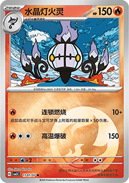 Chandelure - Gem Pack Vol. 3 (Common) [CBB3C-11]