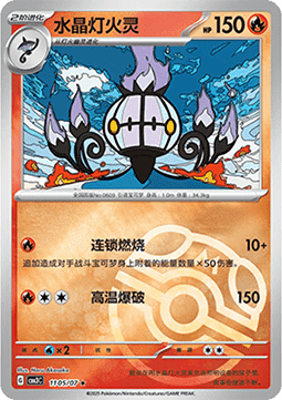 Chandelure - Gem Pack Vol. 3 (Rare) [CBB3C-11]