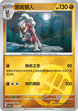 Lycanroc - Gem Pack Vol. 3 (Common) [CBB3C-12]