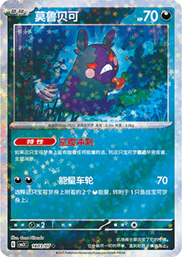 Morpeko - Gem Pack Vol. 3 (Uncommon) [CBB3C-14]