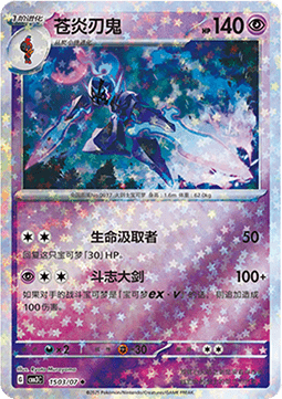 Ceruledge - Gem Pack Vol. 3 (Uncommon) [CBB3C-15]