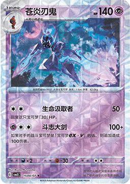 Ceruledge - Gem Pack Vol. 3 (Uncommon) [CBB3C-15]