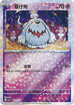 Greavard - Gem Pack Vol. 3 (Uncommon) [CBB3C-16]