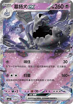 Houndstone ex - Gem Pack Vol. 3 (Rare) [CBB3C-17]