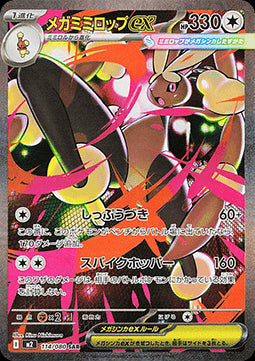 Mega Lopunny ex - Inferno X (Special Illustration Rare) [m2-114]