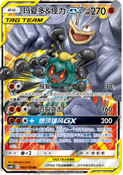 Marshadow & Machamp GX - Shining Synergy - Supreme (Double Rare) [CSM2bC-080]