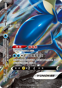 Greninja V-UNION - Four-Party Connection Gift Box (Fixed) [CSEC-003]