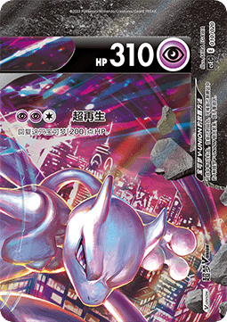 Mewtwo V-UNION - Four-Party Connection Gift Box (Fixed) [CSEC-010]