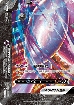 Mewtwo V-UNION - Four-Party Connection Gift Box (Fixed) [CSEC-011]