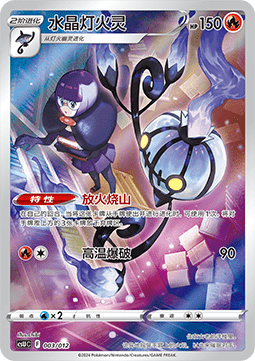 Chandelure - Display Set Gift Box Gengar (Fixed) [CSUC-003]