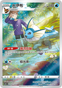 Vaporeon - Pokémon Card Display Set Gift Box Eevee (Fixed) [CSGC-003]