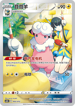 Flaaffy - Pokémon Card Display Set Gift Box Charizard (Fixed) [CSMC-002]