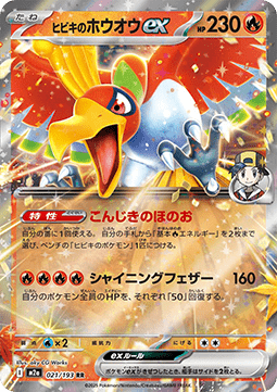 Ethan's Ho-Oh ex - MEGA Dream ex (Double Rare) [m2a-021]