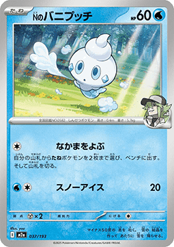 N's Vanillite - MEGA Dream ex (Fixed) [m2a-037]