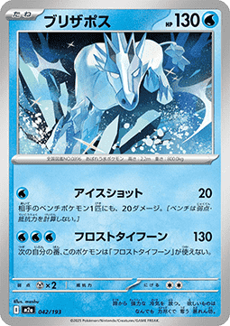 Glastrier - MEGA Dream ex (Fixed) [m2a-042]