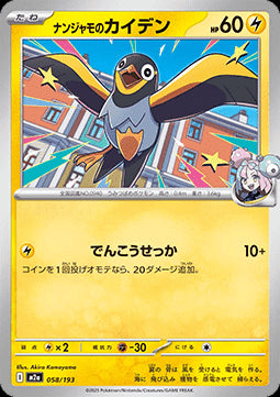 Iono's Wattrel - MEGA Dream ex (Fixed) [m2a-058]