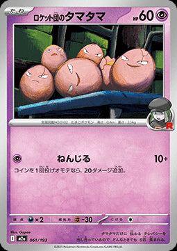Team Rocket's Exeggcute - MEGA Dream ex (Fixed) [m2a-061]