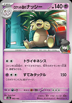 Team Rocket's Exeggutor - MEGA Dream ex (Fixed) [m2a-062]