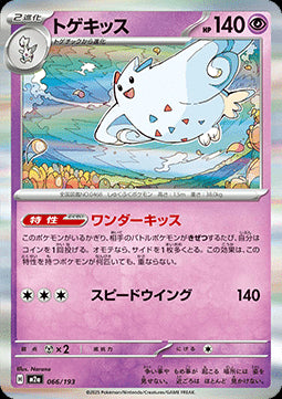 Togekiss - MEGA Dream ex (Fixed) [m2a-066]