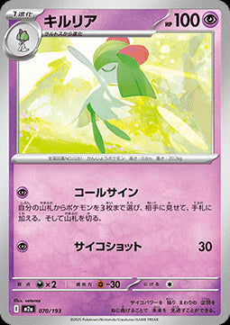 Kirlia - MEGA Dream ex (Fixed) [m2a-070]